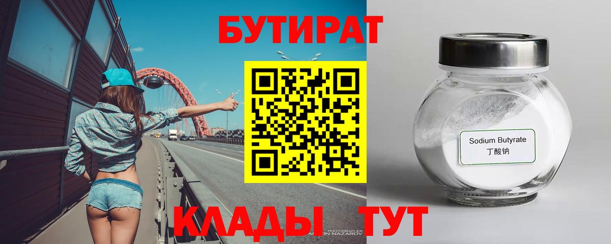 Бутират оксибутират  Вход с VPN  Кизилюрт 