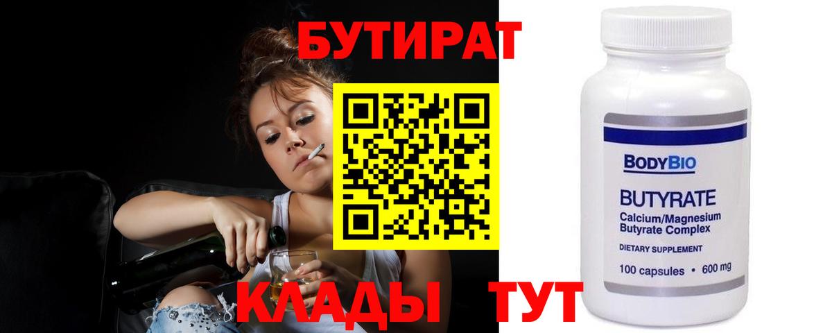 Бутират бутандиол Кизилюрт