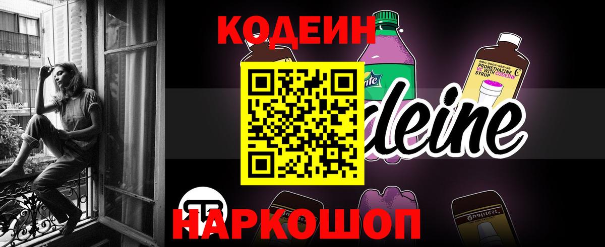 Кодеин напиток Lean (лин)  Вход с VPN  Кизилюрт 