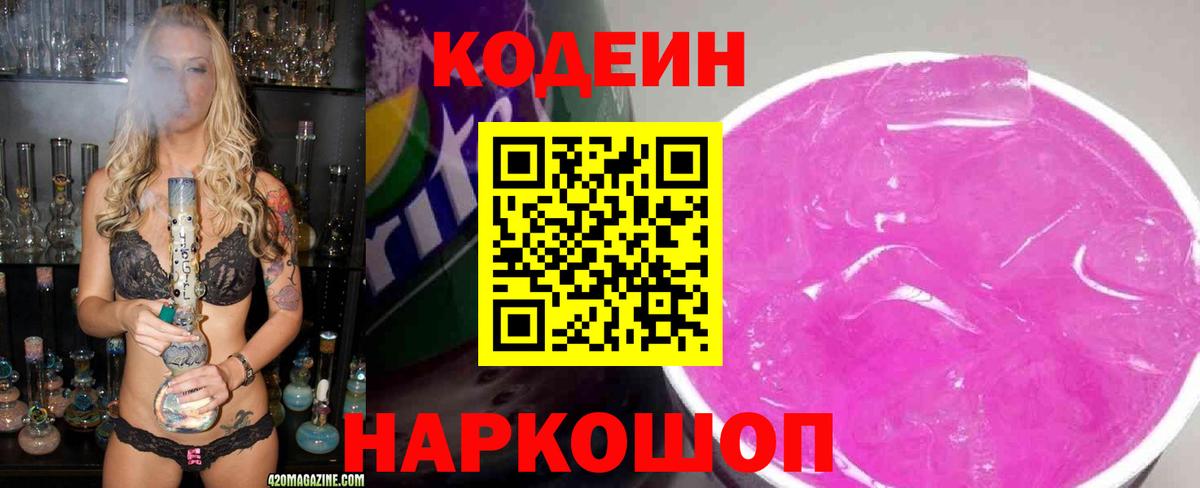 Кодеин Purple Drank Кизилюрт