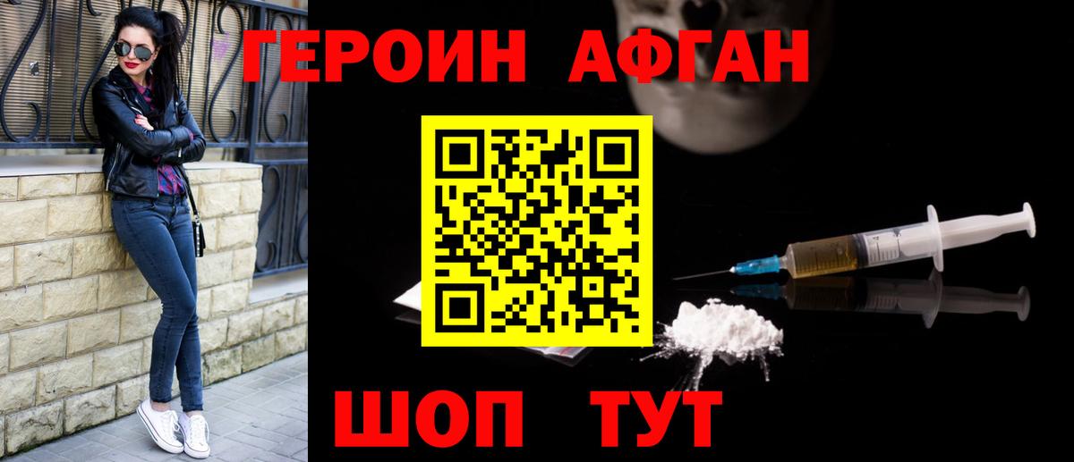 Героин хмурый  Вход с VPN  Кизилюрт 
